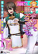 俺よりデカくて弱い召喚士さん～想いを遂げる無理矢理セックス～