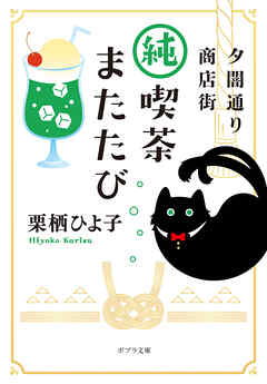 夕闇通り商店街　純喫茶またたび