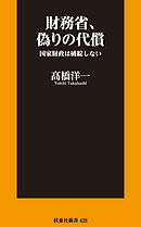 円安好況を止めるな！ 金利と為替の正しい考え方 - 高橋洋一 - 漫画