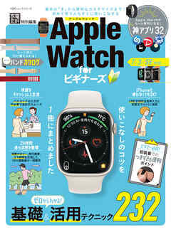 100％ムックシリーズ　Apple Watch for ビギナーズ