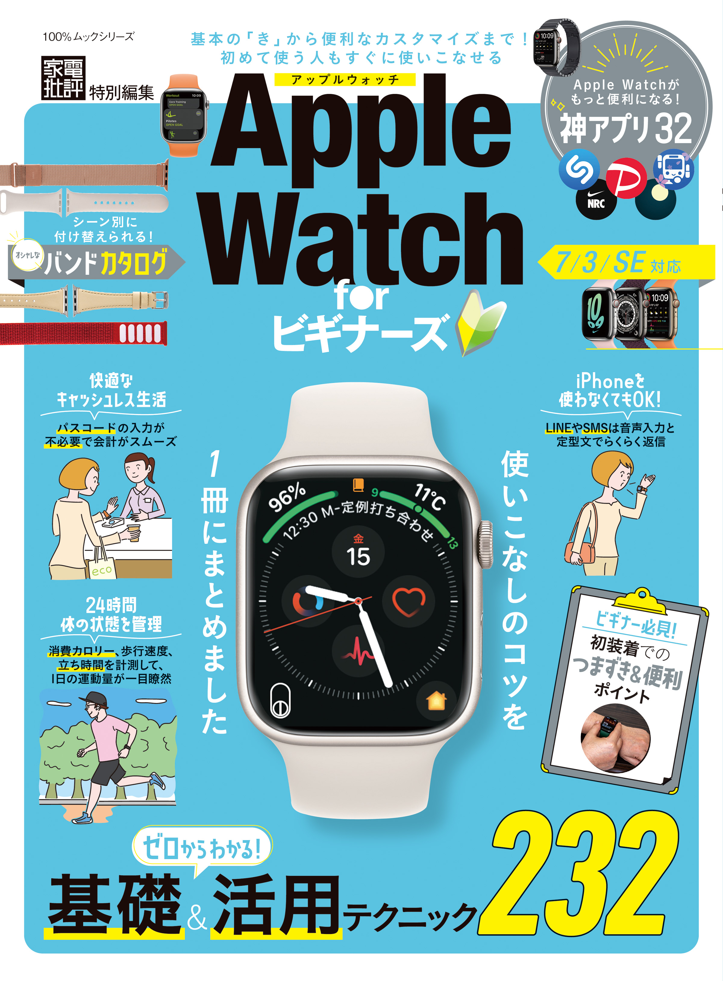 100％ムックシリーズ Apple Watch for ビギナーズ - 晋遊舎 - 漫画