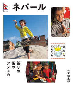 ネパール