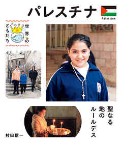 パレスチナ
