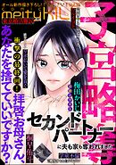 comic meltyKILL　Vol.29