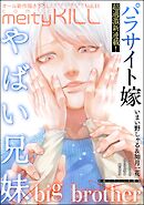 comic meltyKILL　Vol.44