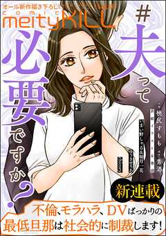 comic meltyKILL　Vol.46