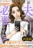 comic meltyKILL　Vol.46