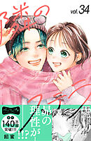 隣のステラ　ベツフレプチ（３４）