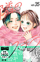 隣のステラ　ベツフレプチ（３５）