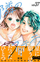 隣のステラ　ベツフレプチ（３７）