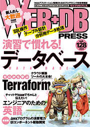 WEB+DB PRESS Vol.129 - WEB＋DB PRESS編集部 - 漫画・ラノベ（小説