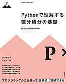 Pythonで理解する微分積分の基礎