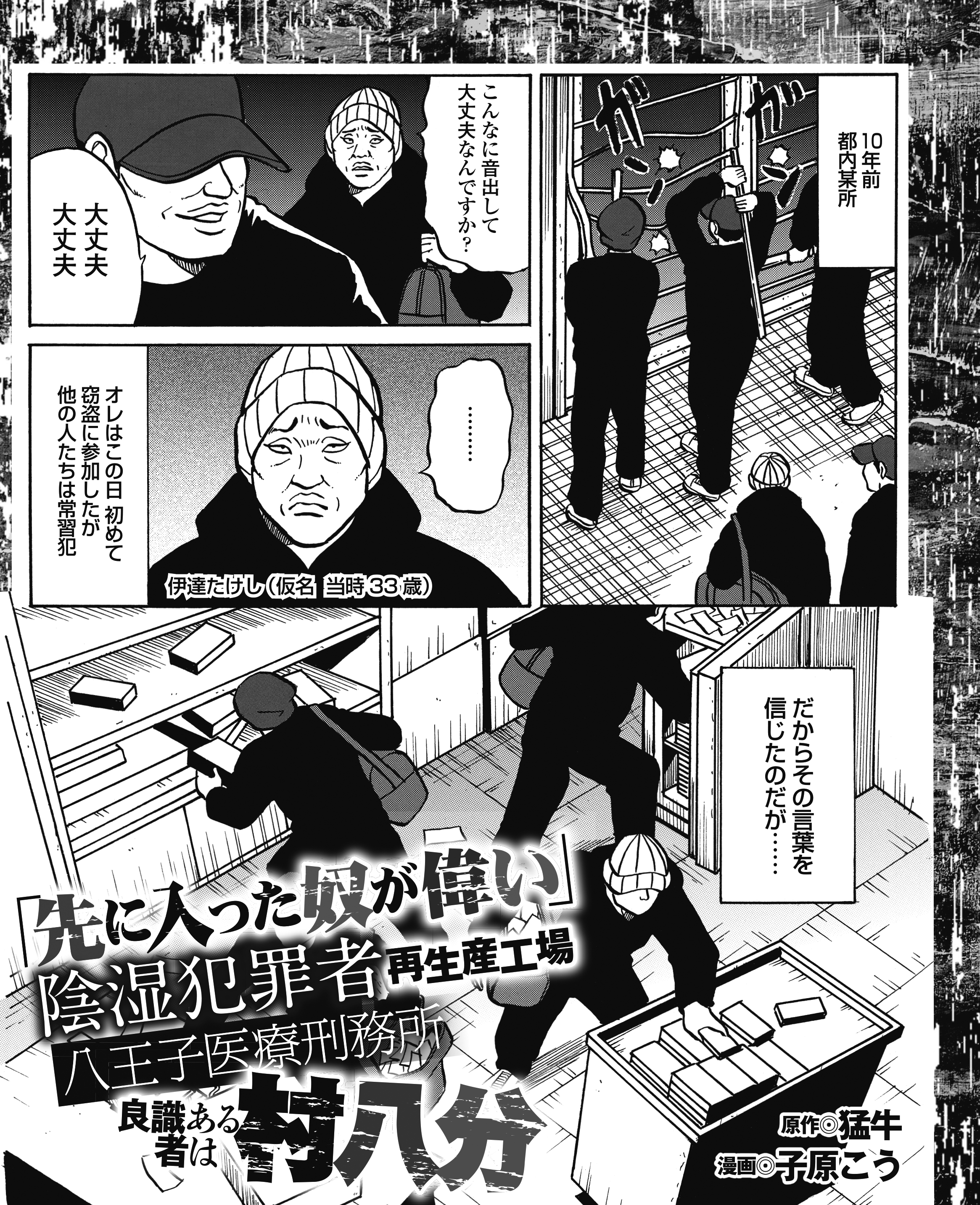 先に入った奴が偉い 陰湿犯罪者再生産工場 八王子医療刑務所 良識ある者は村八分 猛牛 子原こう 漫画 無料試し読みなら 電子書籍ストア ブックライブ