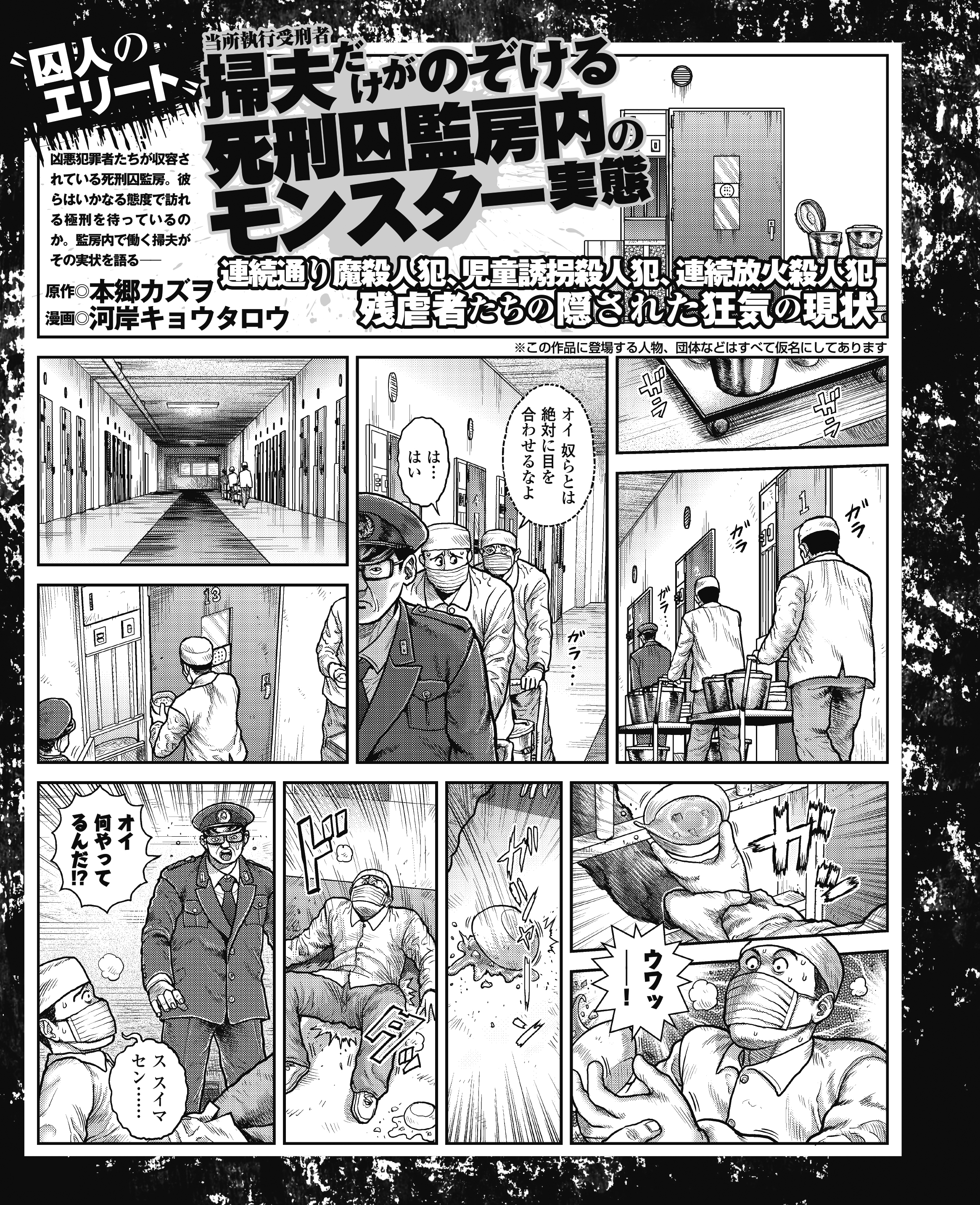 囚人のエリート 掃夫だけがのぞける 死刑囚監房内のモンスター実態 本郷カズヲ 河岸キョウタロウ 漫画 無料試し読みなら 電子書籍ストア ブックライブ
