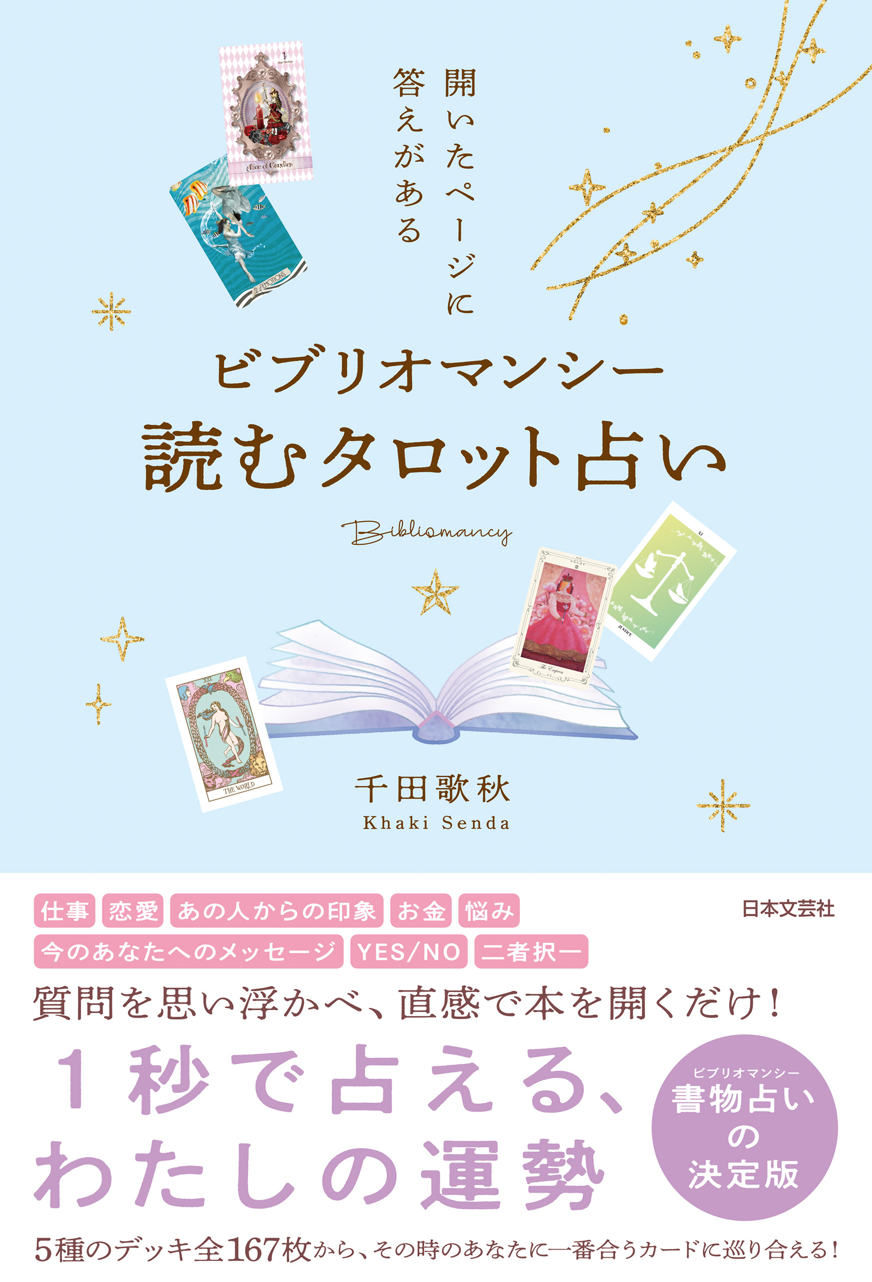 基礎からわかる手相の完全独習 手のひらの「過去・現在・未来」を読み解く!／仙乙恵美花