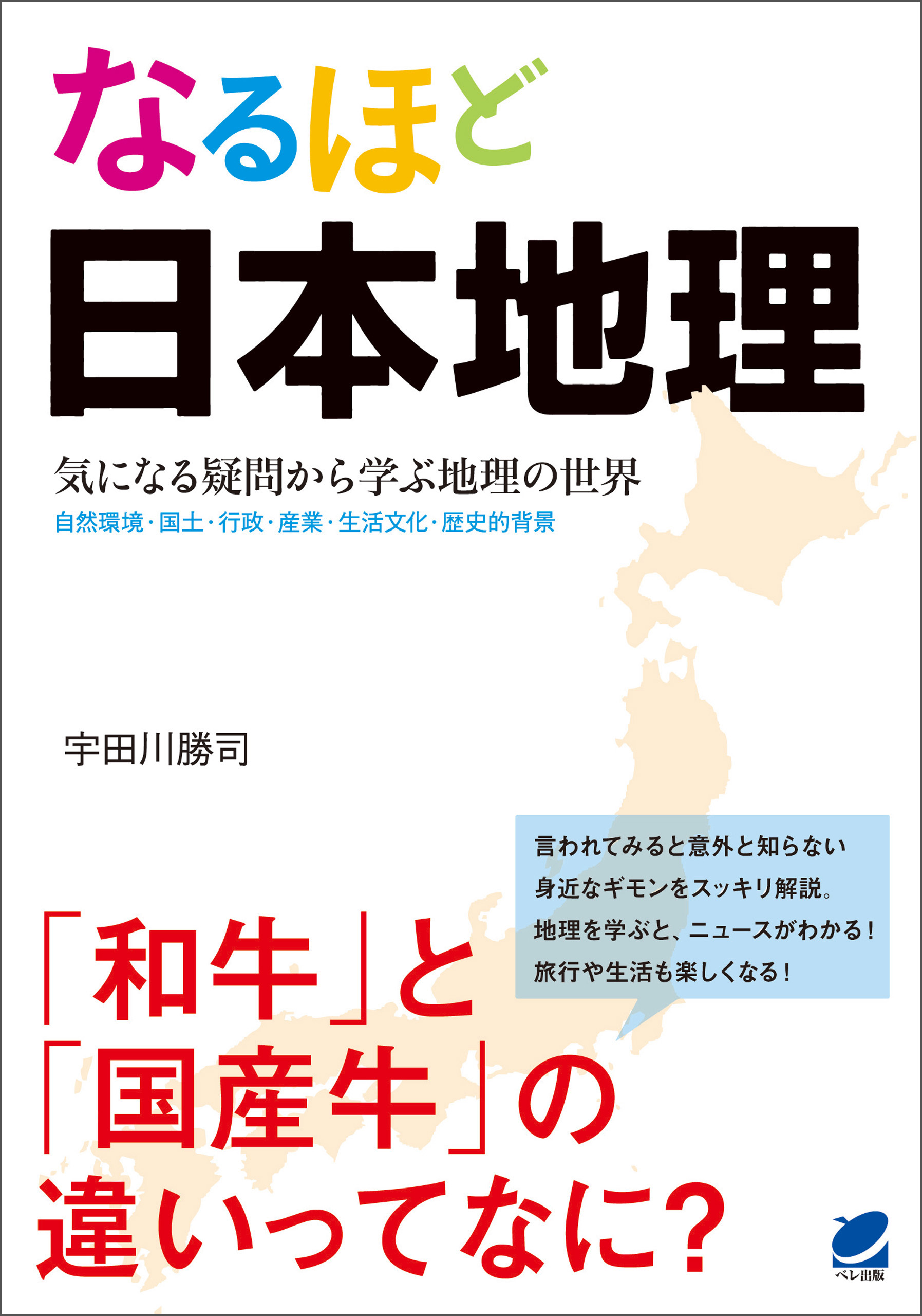 なるほど日本地理 - 宇田川勝司 - 漫画・ラノベ（小説）・無料試し