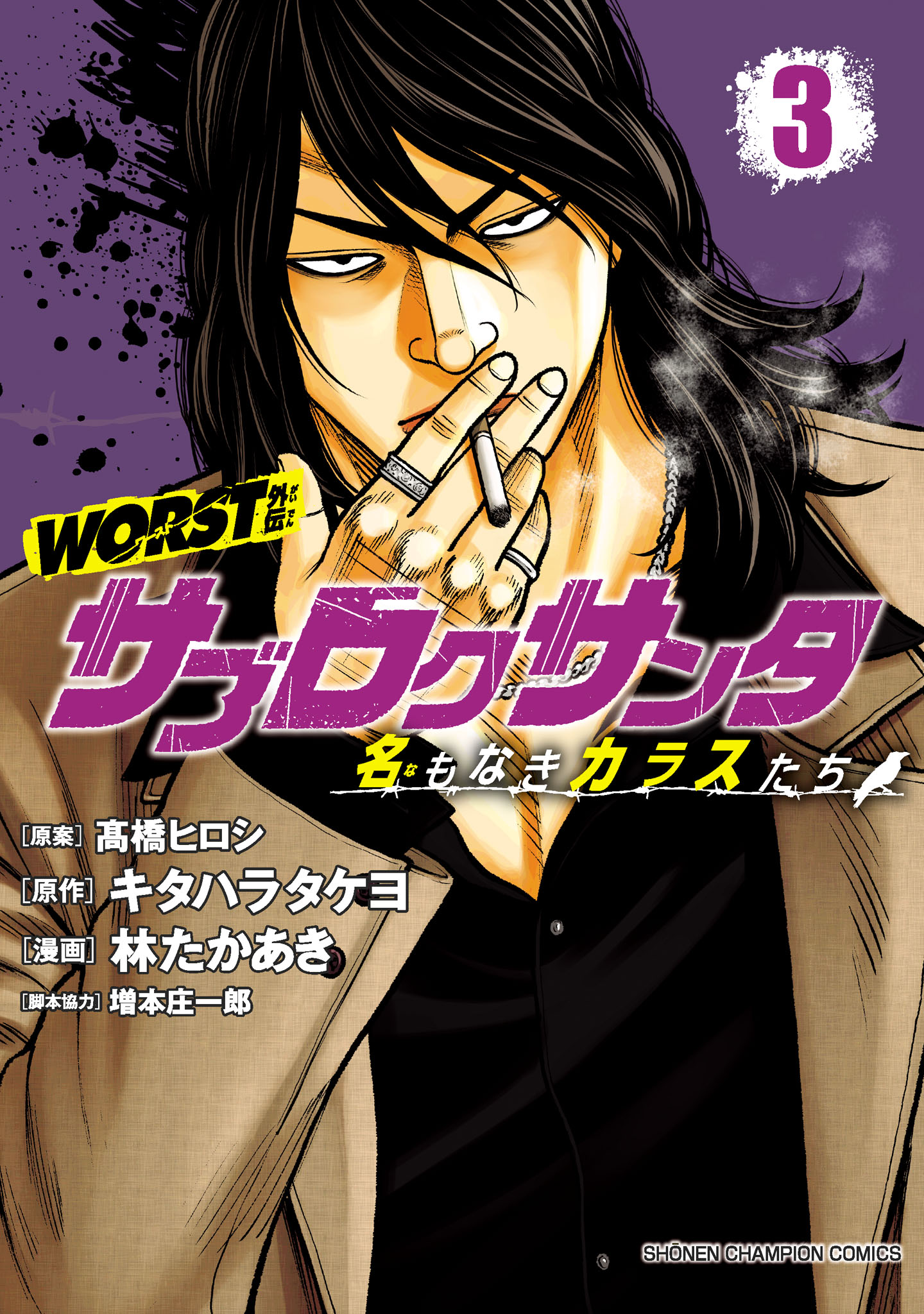 おトク情報がいっぱい！ WORST/ワースト WORST（22） 1〜22巻 (22) 漫画