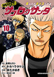 WORST外伝　サブロクサンタ 名もなきカラスたち