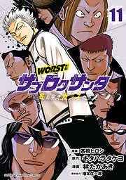 WORST外伝　サブロクサンタ 名もなきカラスたち