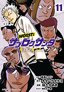 WORST外伝　サブロクサンタ 名もなきカラスたち　11