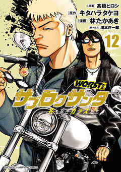 WORST外伝　サブロクサンタ 名もなきカラスたち