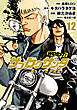 WORST外伝　サブロクサンタ 名もなきカラスたち　12