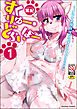 すくりゅー・どらいばー ～メスケモ種付けパラダイスへようこそ～（分冊版）　【第1話】