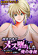 親友の手でメス堕ちした俺の母親～カーチャン寝取られ記録～【合本版】