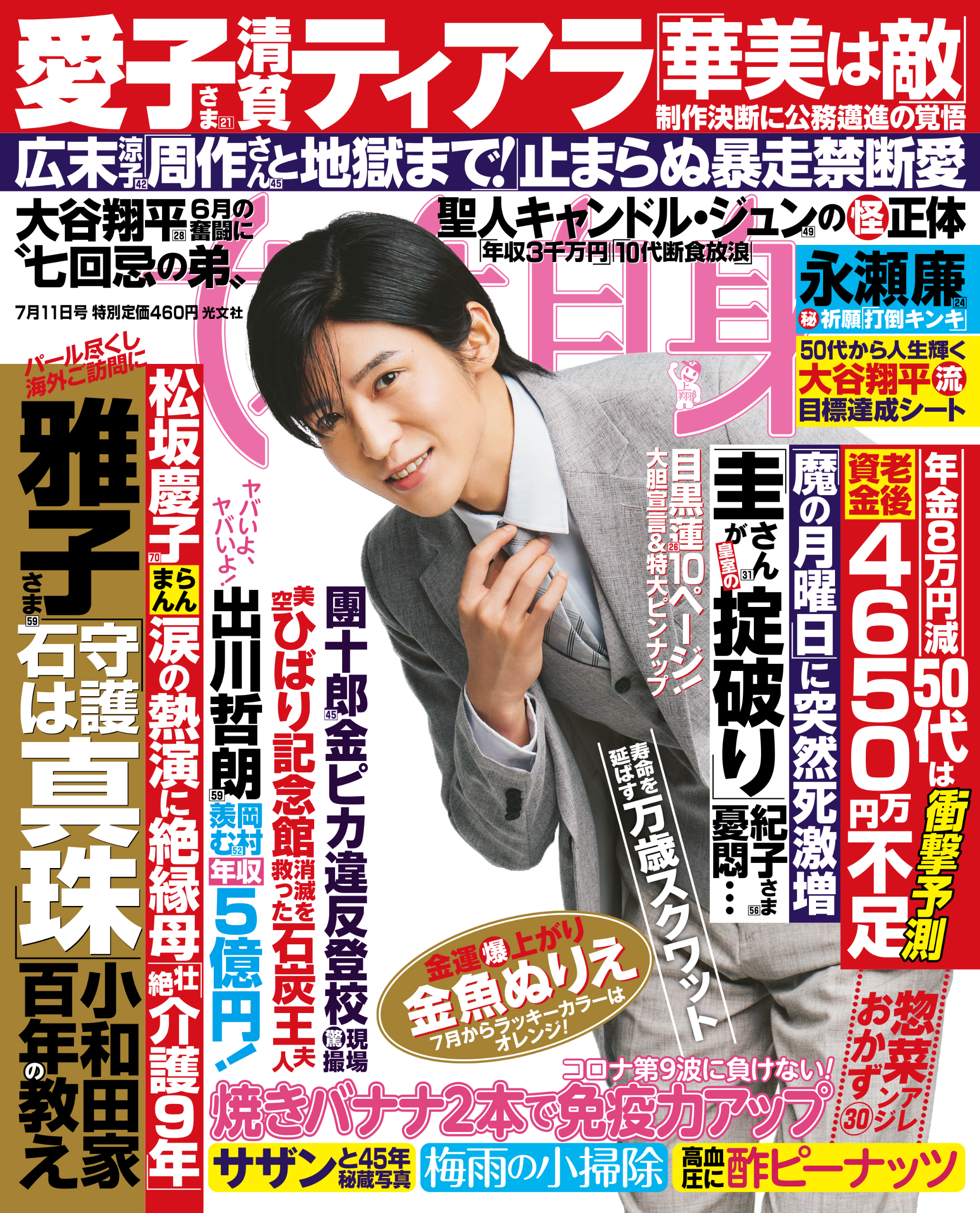 週刊女性自身 2023年7月11日号（3047号） 週刊女性自身編集部 漫画・無料試し読みなら、電子書籍ストア ブックライブ