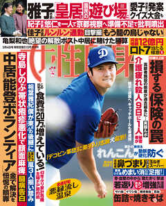 週刊女性自身 2025年3月4日号（最新号） - 女性自身編集部 - 雑誌・無料試し読みなら、電子書籍・コミックストア ブックライブ