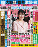 週刊女性自身 2025年5月27日号