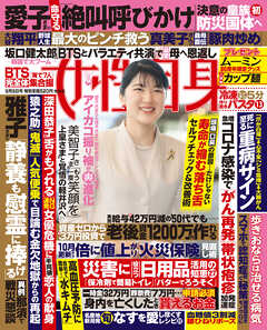 週刊女性自身 2025年9月9日号