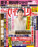 週刊女性自身 2025年9月9日号