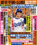 週刊女性自身 2025年10月14日号