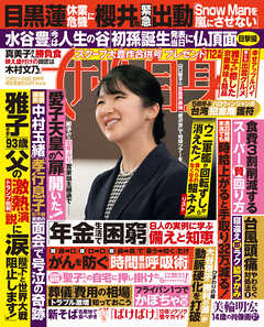 週刊女性自身 2025年10月21・28日合併号