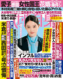 週刊女性自身 2025年11月4日号