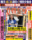 週刊女性自身 2025年11月25日号