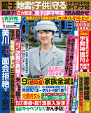 週刊女性自身 2025年12月2・9日合併号
