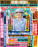 週刊女性自身 2025年12月23・30日合併号