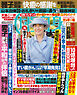 週刊女性自身 2025年12月23・30日合併号