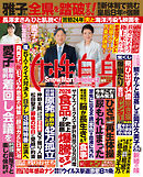 週刊女性自身 2026年1月20・27日合併号