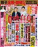 週刊女性自身 2026年1月20・27日合併号