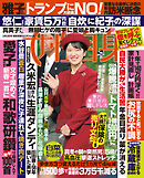 週刊女性自身 2026年2月3日号