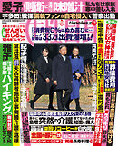 週刊女性自身 2026年2月24日号