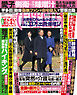 週刊女性自身 2026年2月24日号