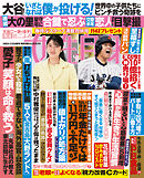 週刊女性自身 2026年3月24・31日合併号