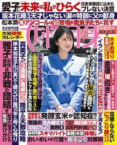 週刊女性自身 2026年4月7日号
