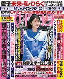 週刊女性自身 2026年4月7日号
