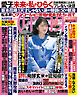 週刊女性自身 2026年4月7日号