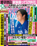 週刊女性自身 2026年4月14日号